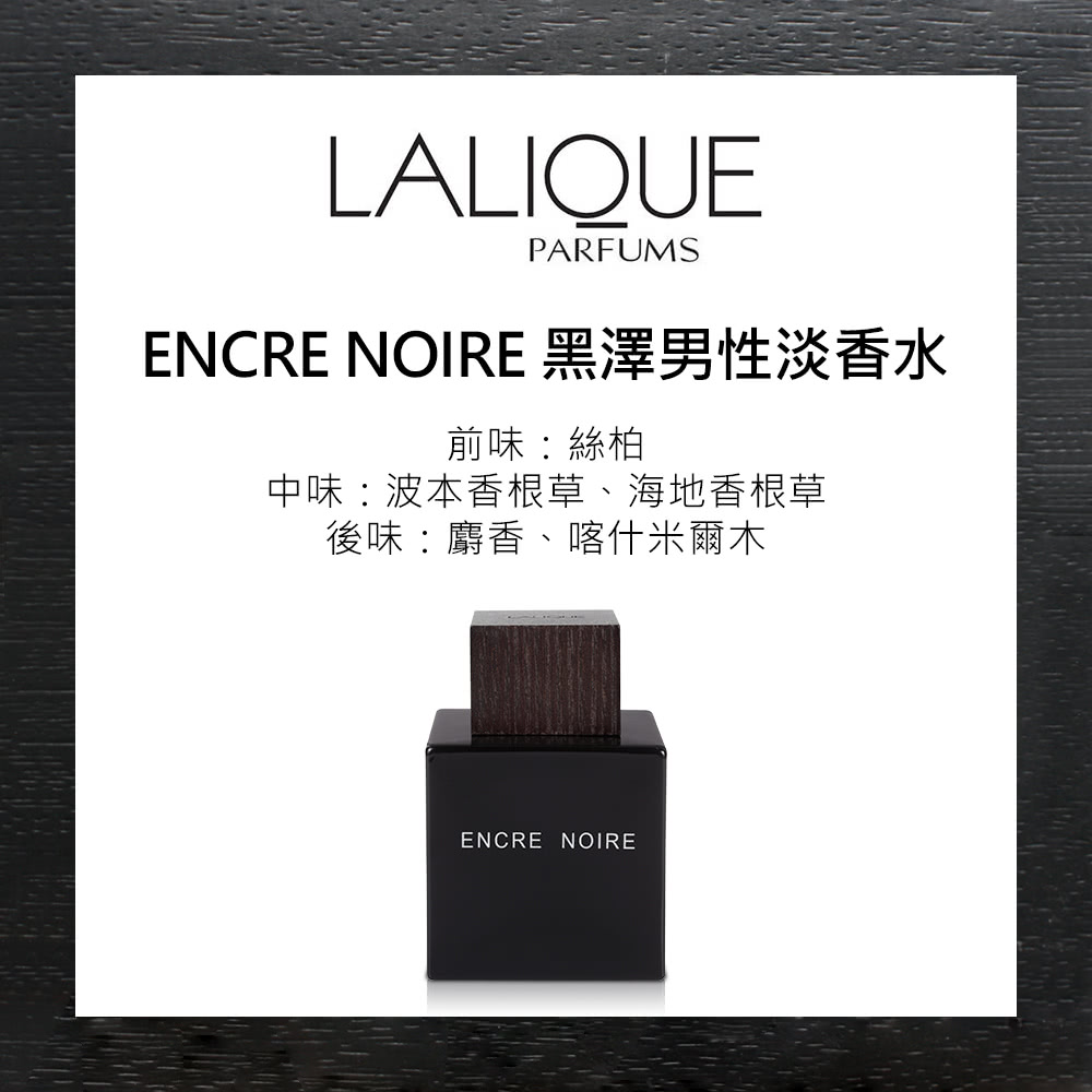 ENCRE NOIRE 黑澤男性淡香水 前味絲柏 中味波本香根草、海地香根草 後味麝香、喀什米爾木 