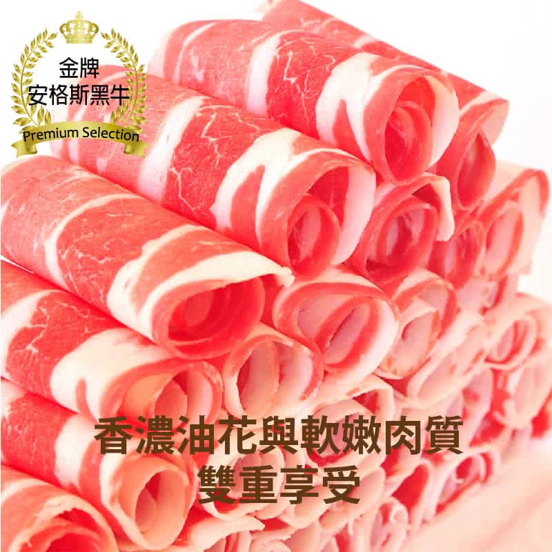 金牌 安格斯黑牛 香濃油花與軟嫩肉質 雙重享受 