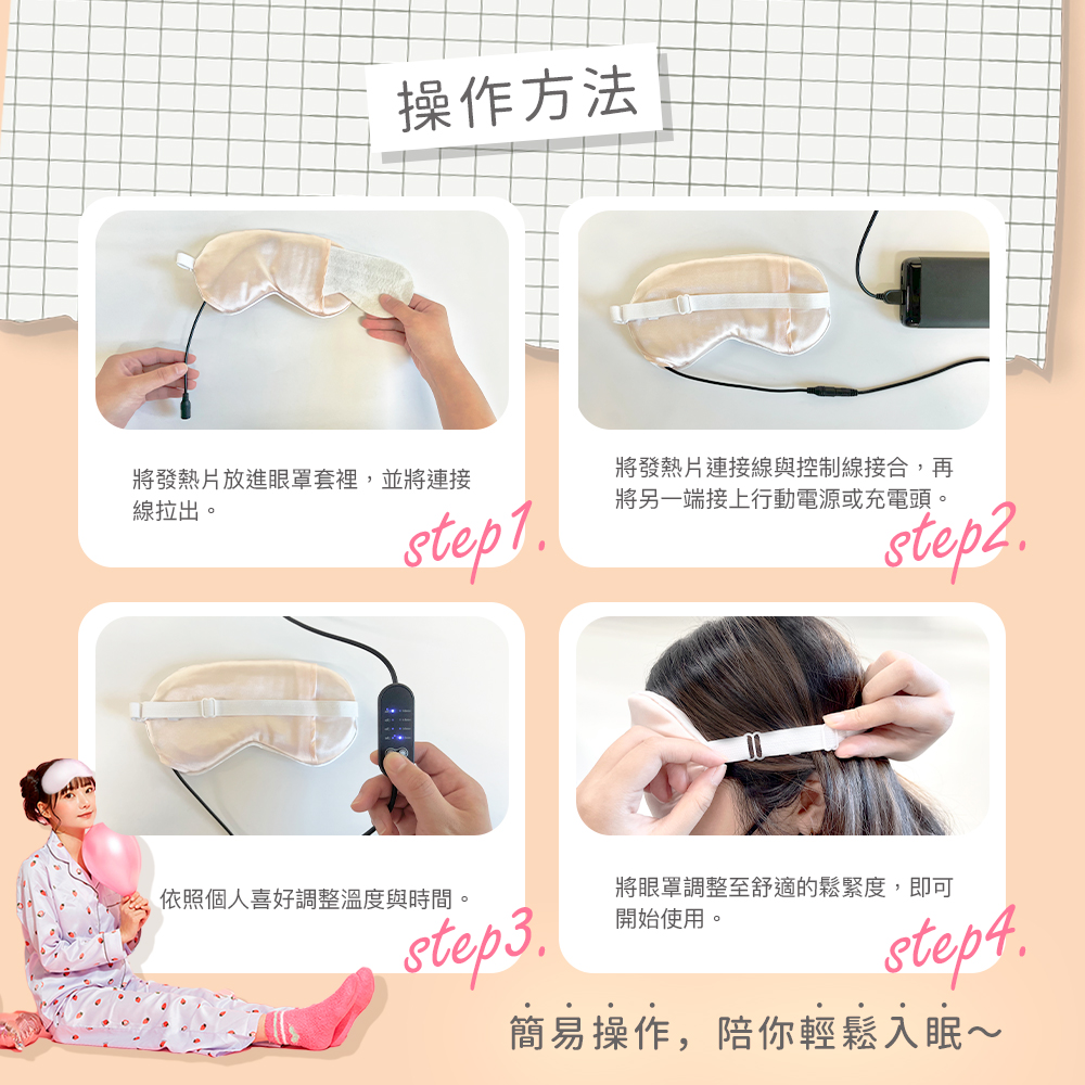 將發熱片放進眼罩套裡,並將連接