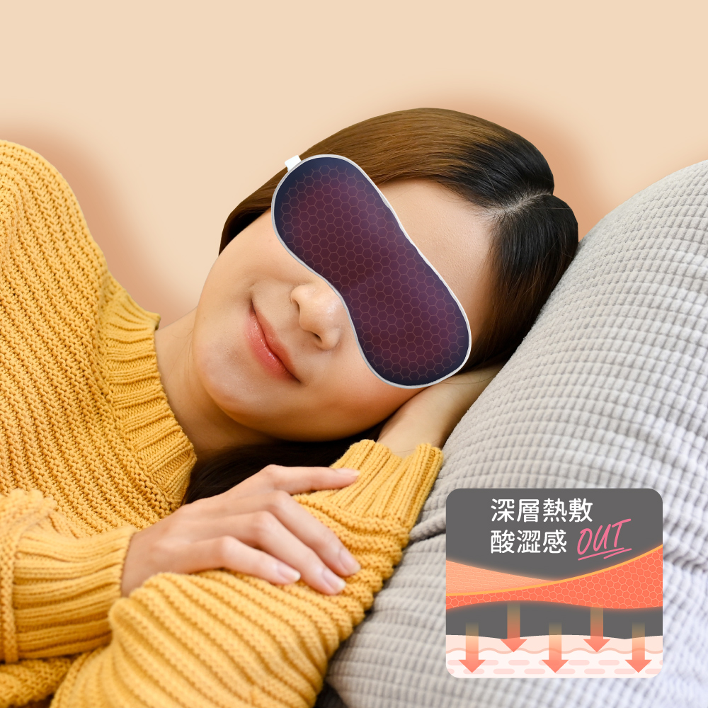 深層熱敷 酸澀感 OUT