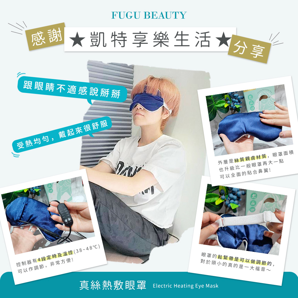 真絲熱敷眼罩 Electric Heating Eye Mask