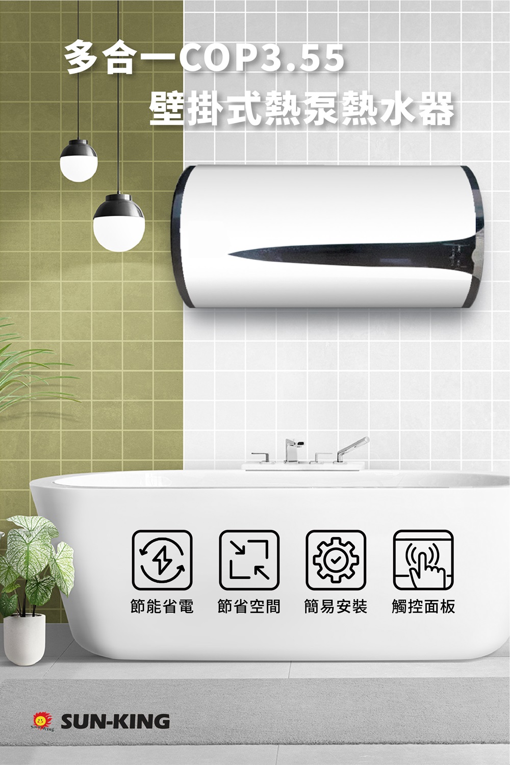 Sun-King昶新 CSH-H080 - 詳情1