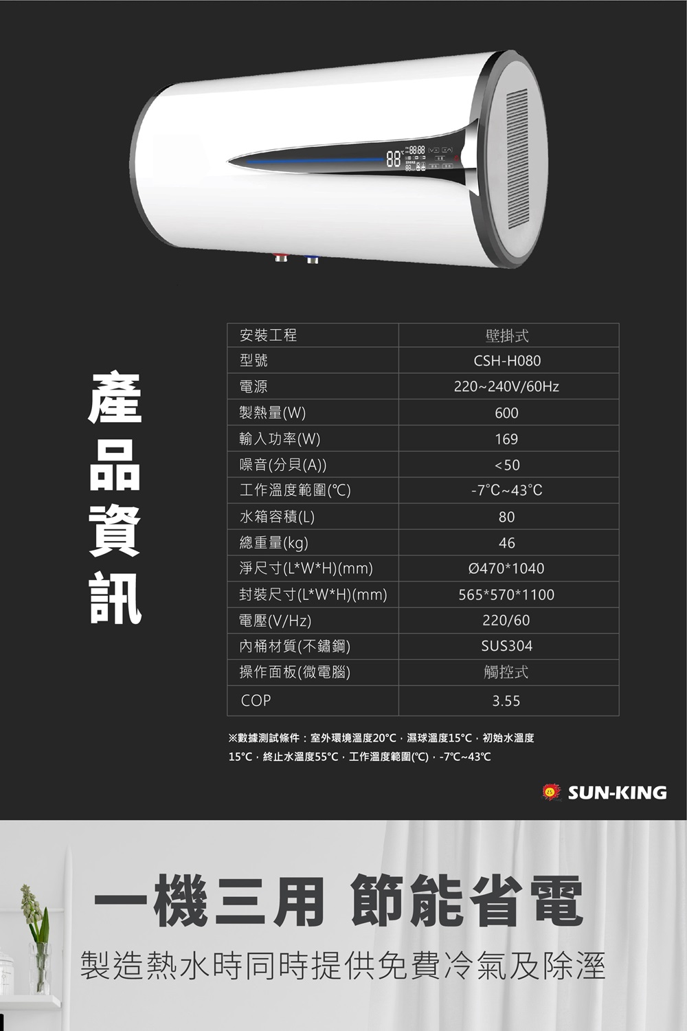 Sun-King昶新 CSH-H080 - 詳情2