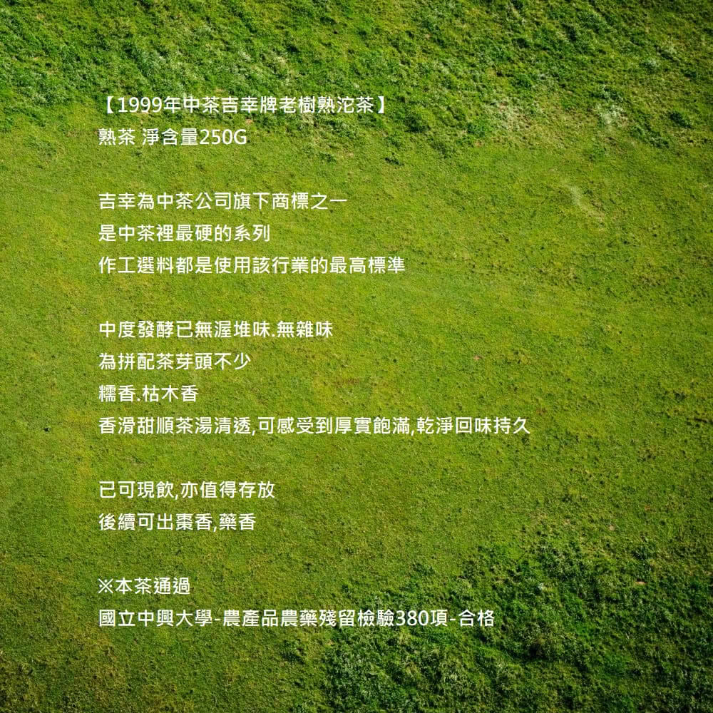 香滑甜順茶湯清透,可感受到厚實飽滿,乾淨回味持久