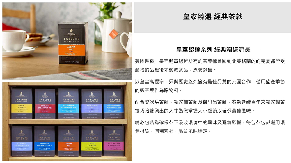 英國製造、皇室勳章認證所有的茶葉都會回到北英格蘭的約克夏郡皆受