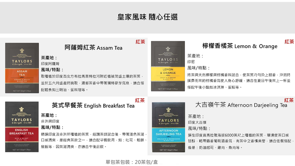 大吉嶺午茶 Afternoon Darjeeling Tea