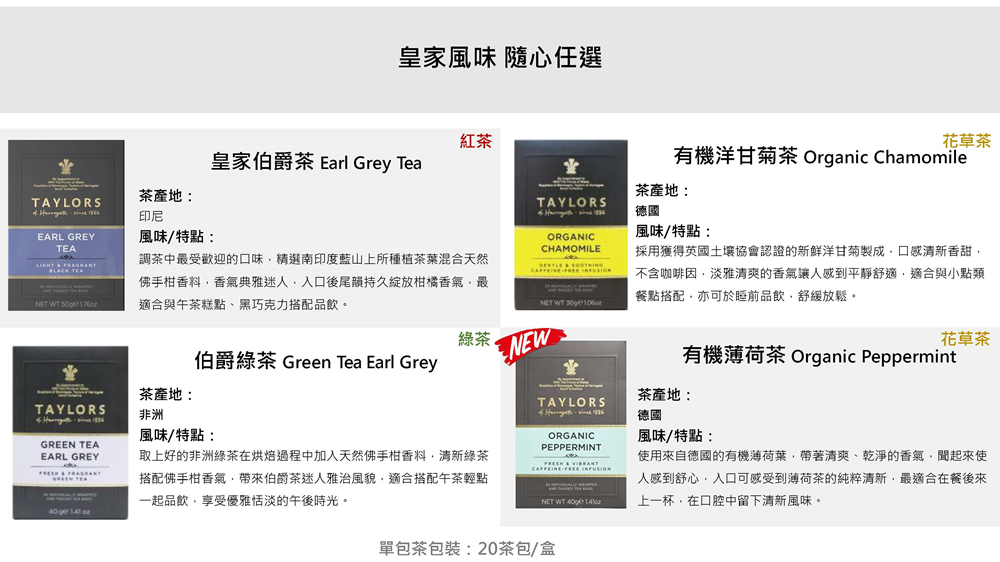 調茶中最受歡迎的口味,精選南印度藍山上所種植茶葉混合天然