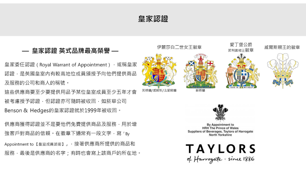 皇家委任認證Royal Warrant of Appointment,或稱皇家