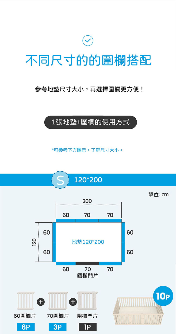 參考地墊尺寸大小,再選擇圍欄更方便