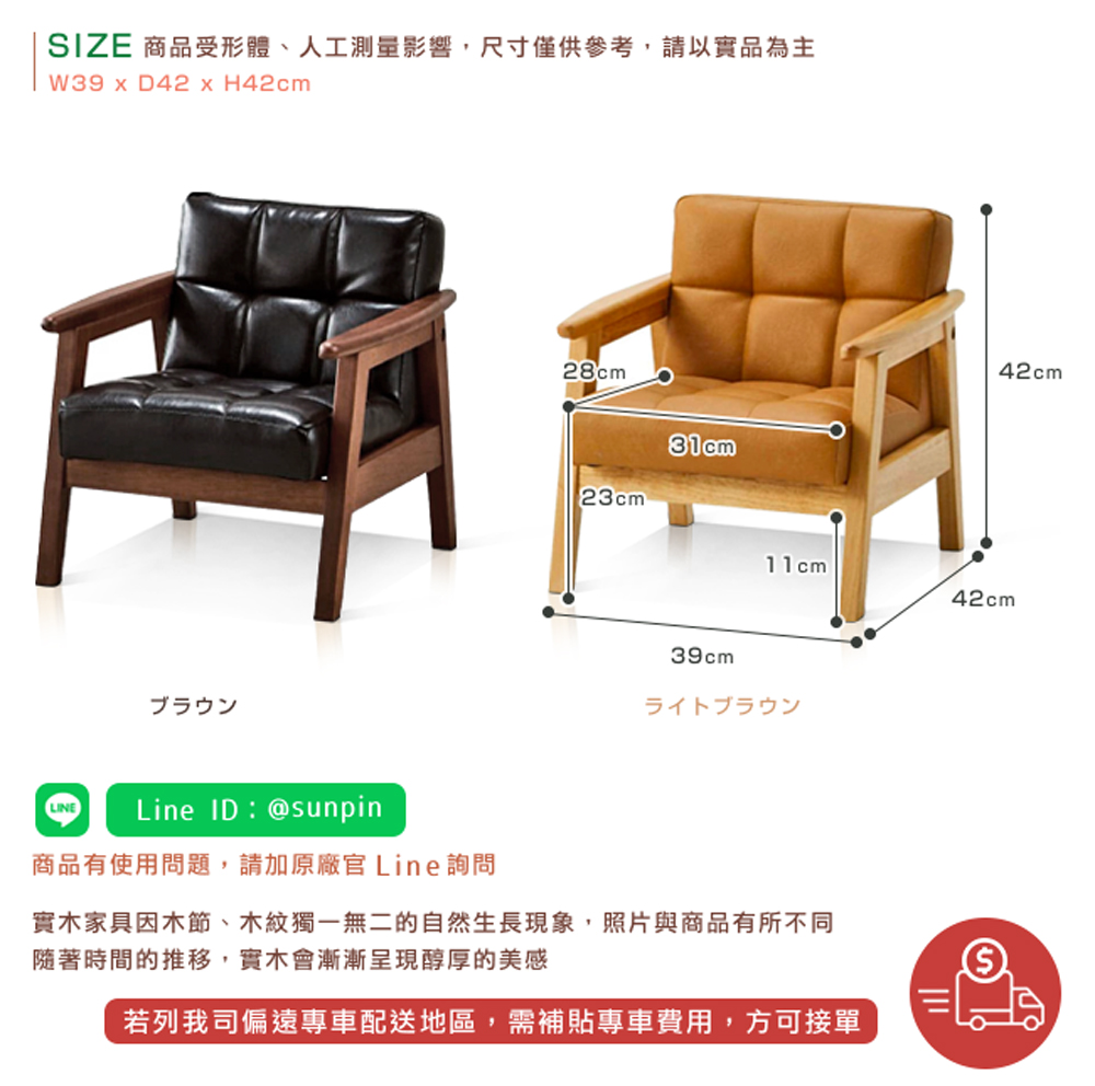 SIZE 商品受形體、人工測量影響,尺寸僅供參考,請以實品為主 商品有使用問題,請加原廠官 Line詢問 實木家具因木節、木紋獨一無二的自然生長現象,照片與商品有所不同 隨著時間的推移,實木會漸漸呈現醇厚的美感 若列我司偏遠專車配送地區,需補貼專車費用,方可接單 