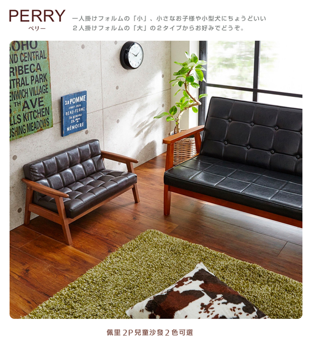 一人掛小、 小子様小型犬 2人掛 大 2好。 佩里2P兒童沙發2色可選 