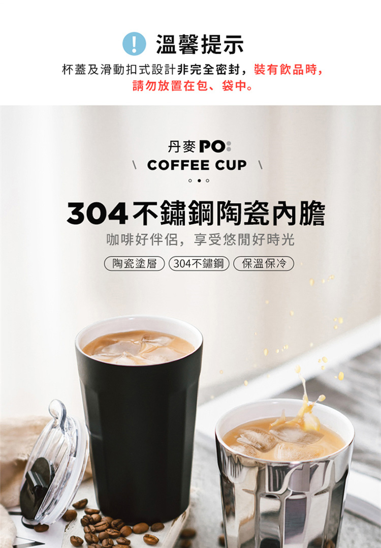 杯蓋及滑動扣式設計非完全密封,裝有飲品時,