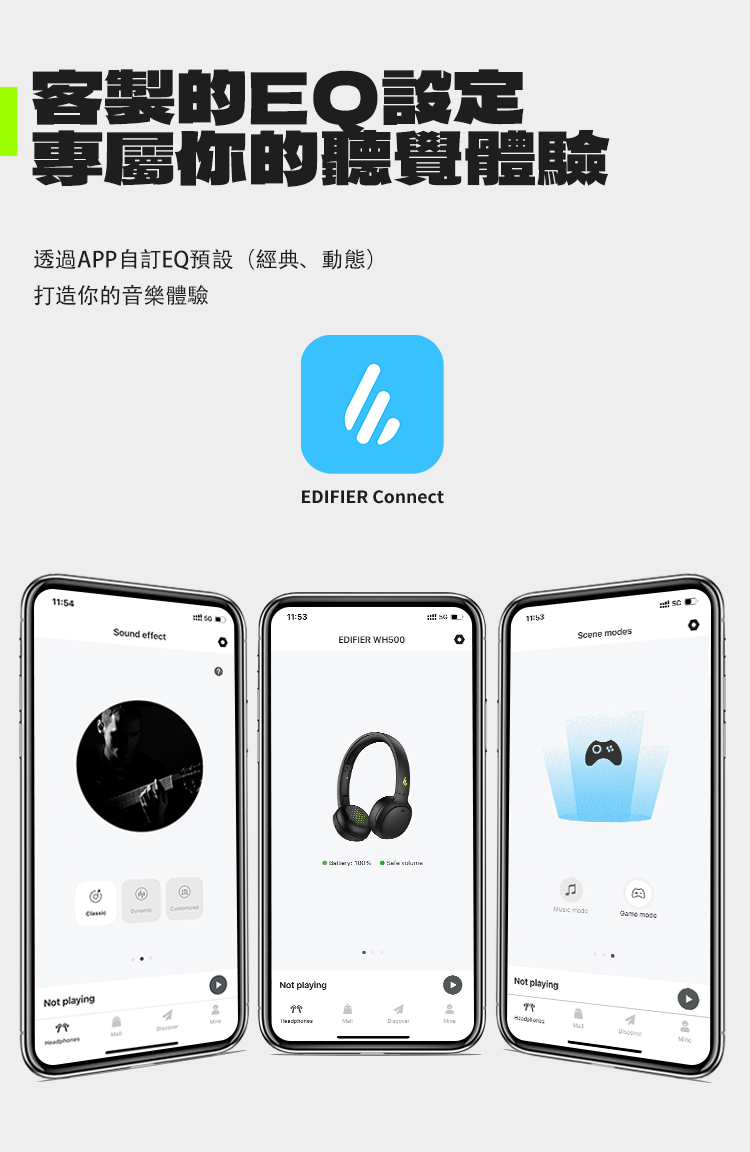 客製的EO設定 專屬你的聽覺體驗 透過APP自訂EQ預設經典、動態 打造你的音樂體驗 