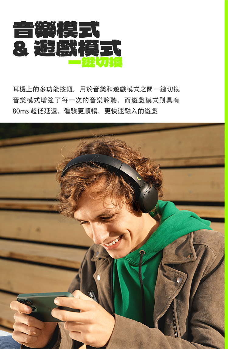 耳機上的多功能按鈕,用於音樂和遊戲模式之間一鍵切換