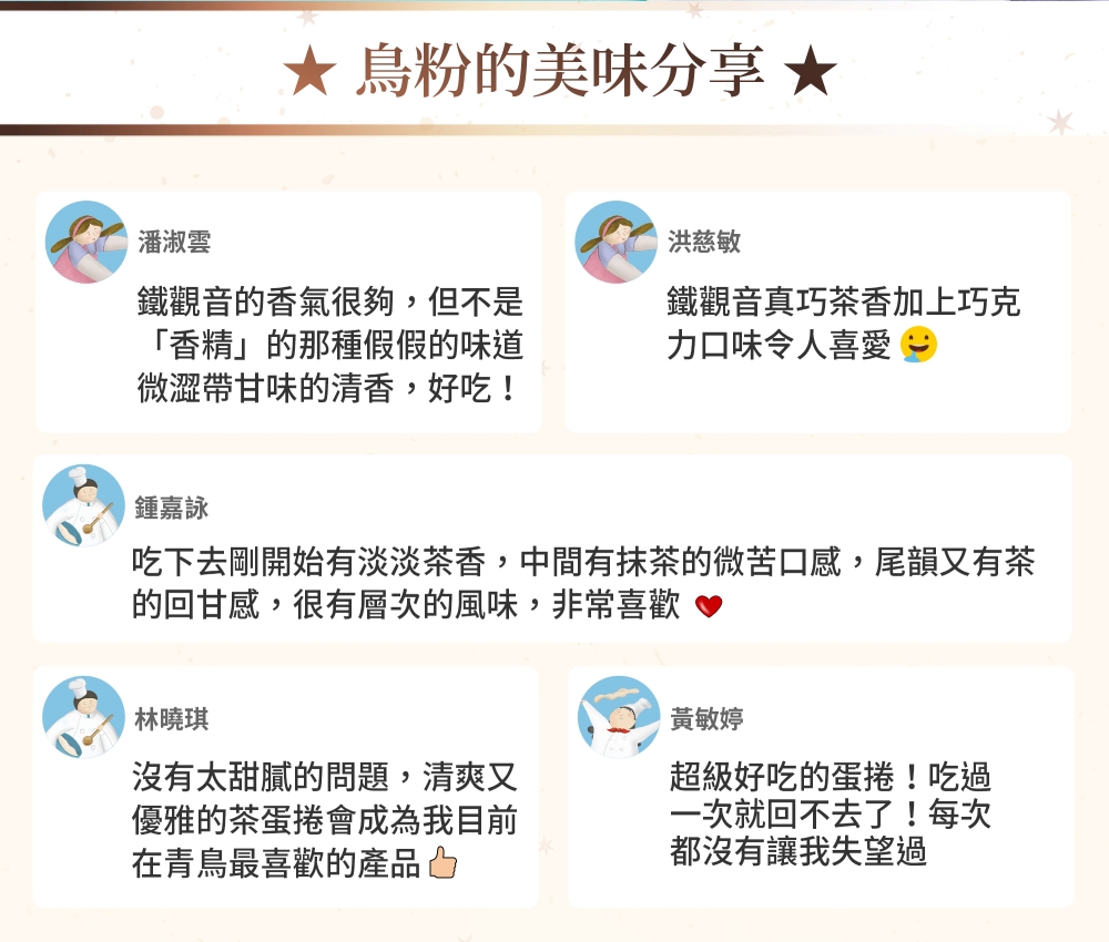 吃下去剛開始有淡淡茶香,中間有抹茶的微苦口感,尾韻又有茶