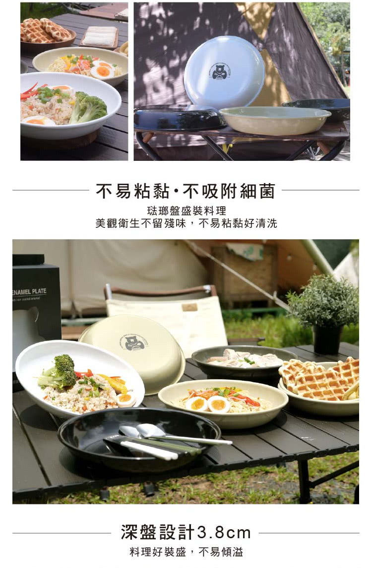 不易粘黏不吸附細菌 琺瑯盤盛裝料理 美觀衛生不留殘味,不易粘黏好清洗 深盤設計3.8cm 料理好裝盛,不易傾溢 