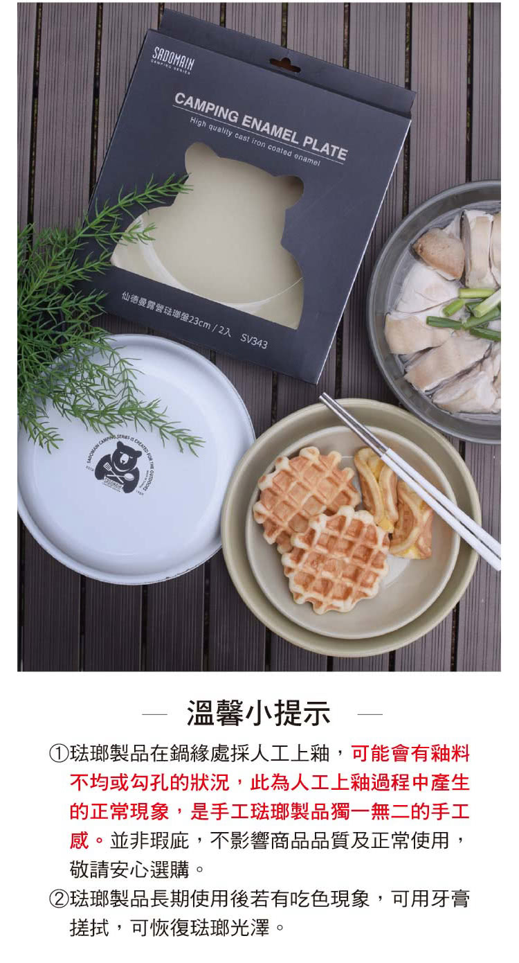 仙德曼露營琺瑯盤23cm2入 SV343