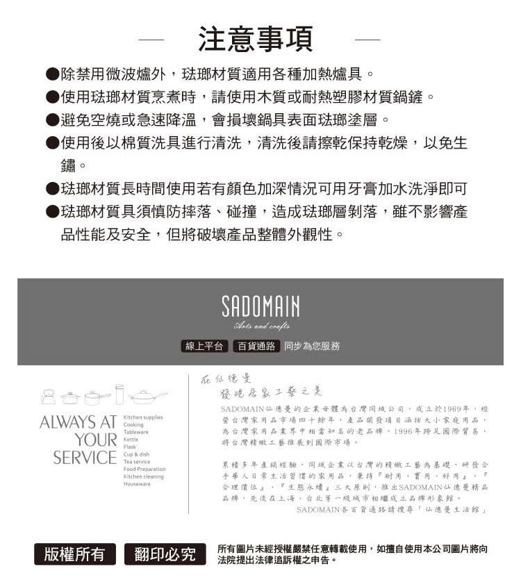 SADOMAIN仙德曼的企業母體為台灣同域公司,成立於1969年,經