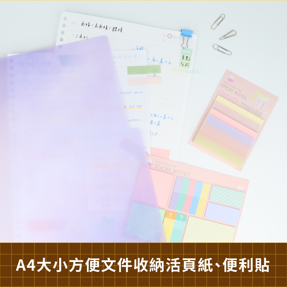 A4大小方便文件收納活頁紙、便利貼