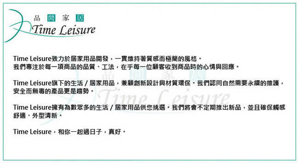 Time Leisureæä¸ççæ´»å±å®¶ç¨å,å¼é¡§åµæ°è¨­è¨èæè³ªç°ä¿,æåèªåèªç¶éè¦æ°¸çºçç¶­è­·,