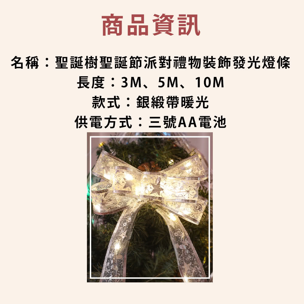 ååè³è¨ åç¨±èèªæ¨¹èèªç¯æ´¾å°ç¦®ç©è£é£¾ç¼åçæ¢ é·åº¦3Mã5Mã10M æ¬¾å¼éç·å¸¶æå ä¾é»æ¹å¼ä¸èAAé»æ±  