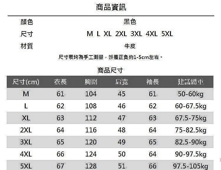 尺寸表均為手工測量,誤差正負約15cm左右。