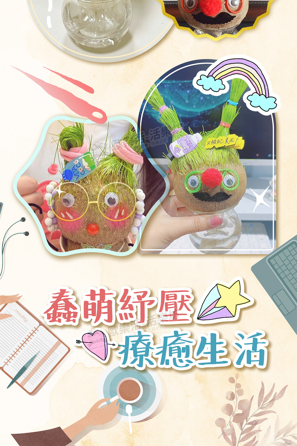 所有,仿冒必究 蠢萌紓壓 又被自己美哭, 8炼炼炼炼场所 守療癒生活 