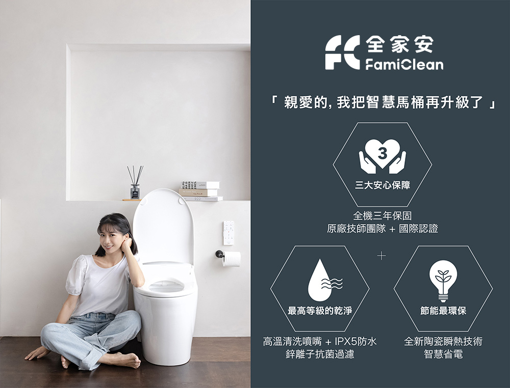 親愛的, 我把智慧馬桶再升級了