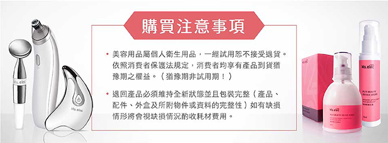 美容用品屬個人衛生用品,一經試用恕不接受退貨。