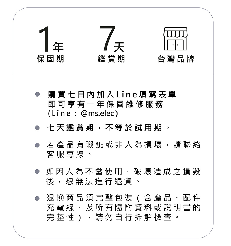 退換商品須完整包裝  含產品、配件