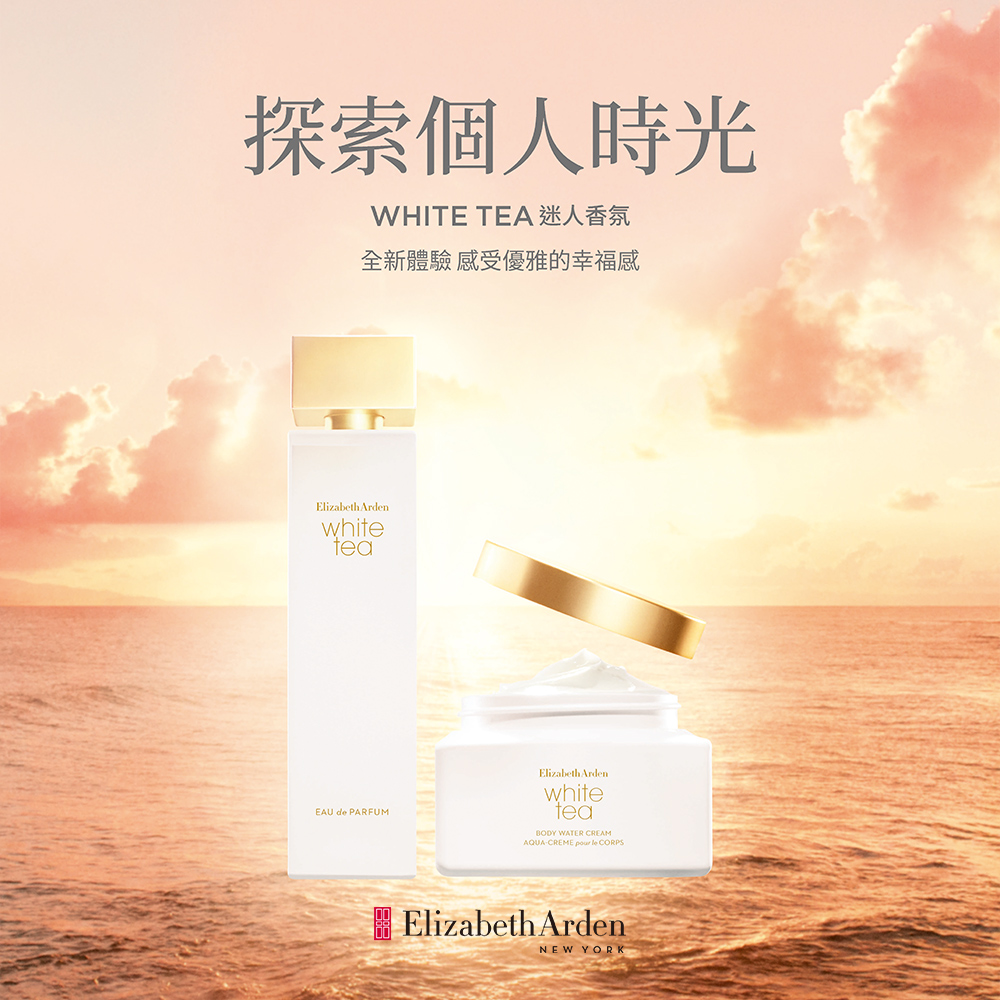探索個人時光 WHITE TEA 迷人香氛 全新體驗 感受優雅的幸福感