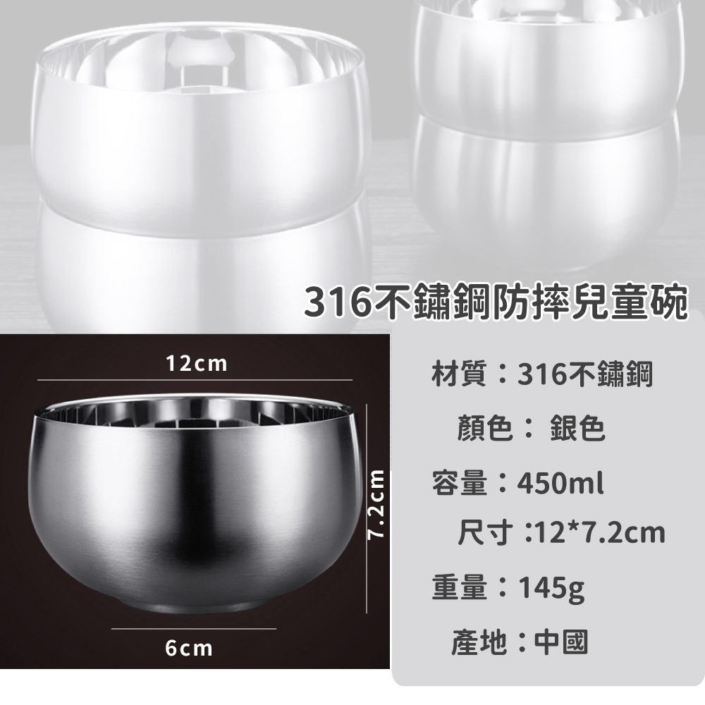 316不鏽鋼防摔兒童碗