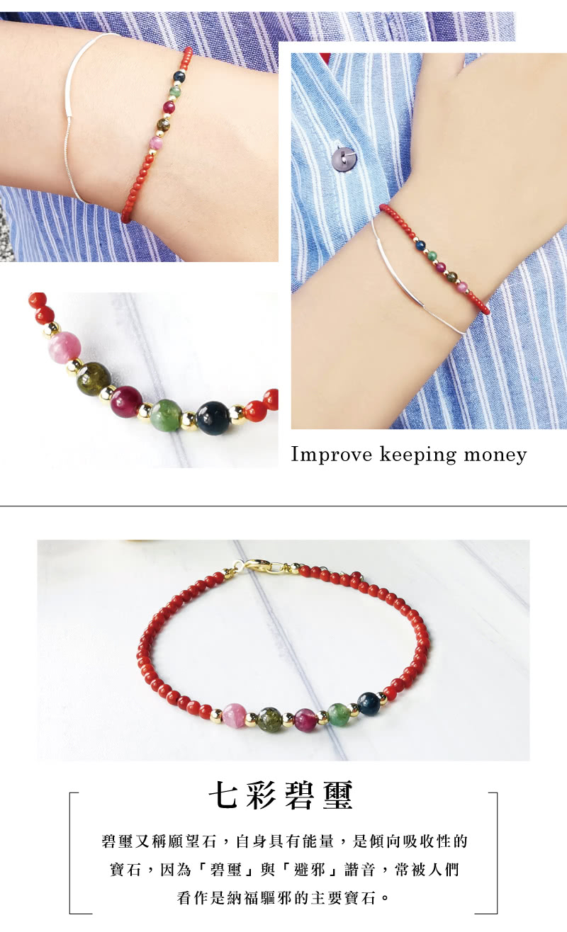 七彩碧璽 碧璽又稱願望石,自身具有能量,是傾向吸收性的 寶石,因為碧璽與避邪諧音,常被人們 看作是納福驅邪的主要寶石。 
