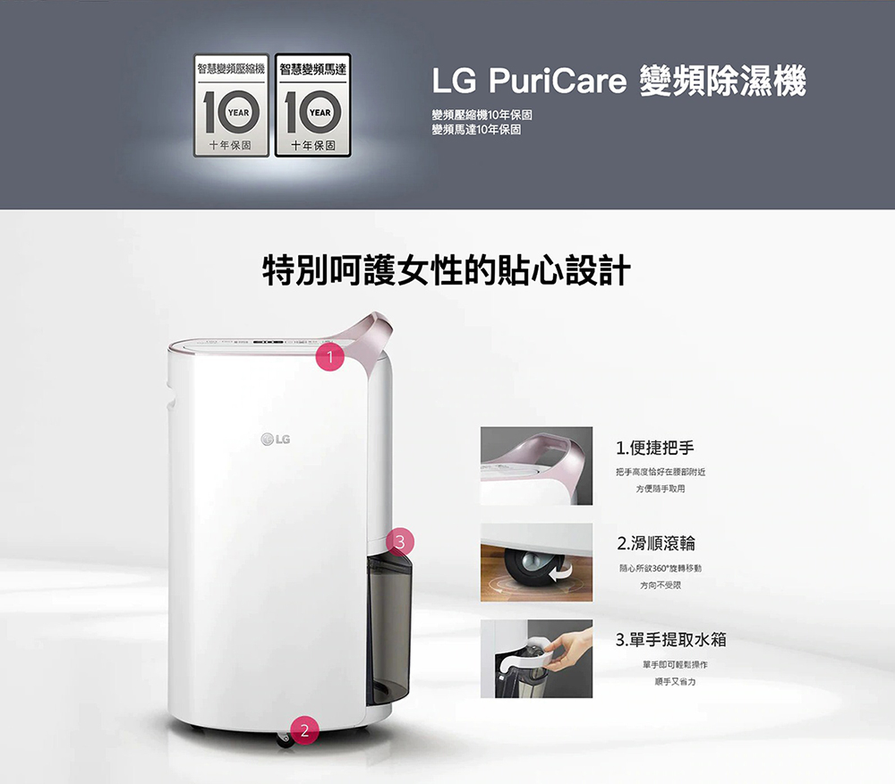LG PuriCare 變頻除濕機
