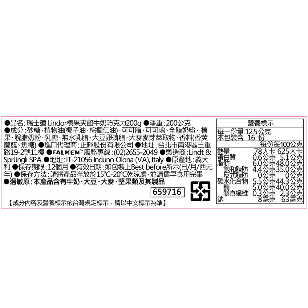 Sprngli SPA å°åIT21056 Induno Olona VA, Italy åç¢å°ç¾©å¤§ç½è³ª