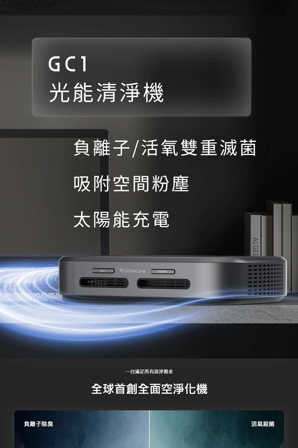 一台滿足所有清淨需求