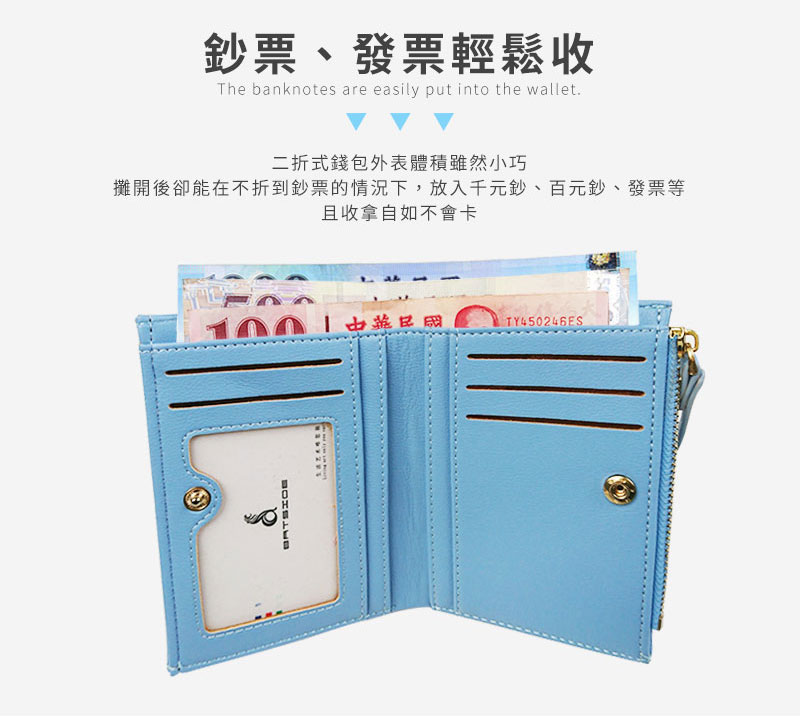 鈔票、發票輕鬆收 二折式錢包外表體積雖然小巧 攤開後卻能在不折到鈔票的情況下,放入千元鈔、百元鈔、發票等 且收拿自如不會卡 1001中英日田 