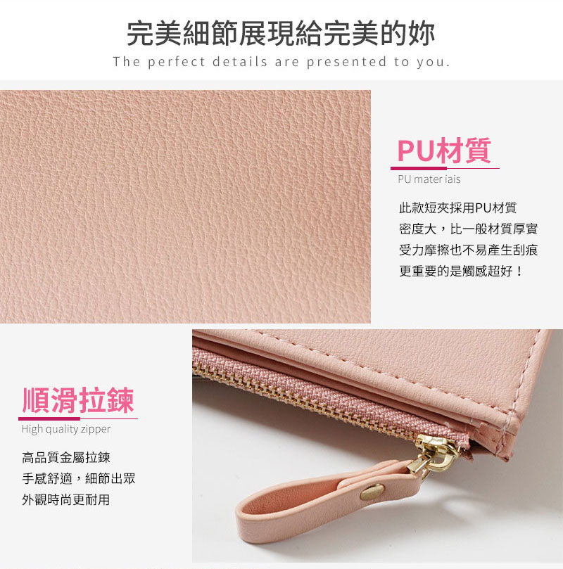 完美細節展現給完美的妳