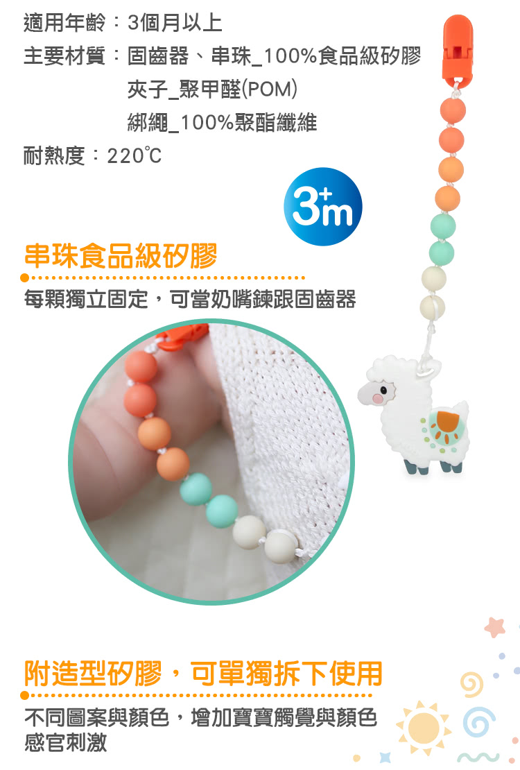主要材質固齒器、串珠100%食品級矽膠