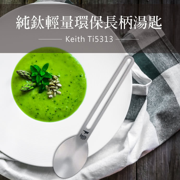 純鈦輕量環保長柄湯匙 