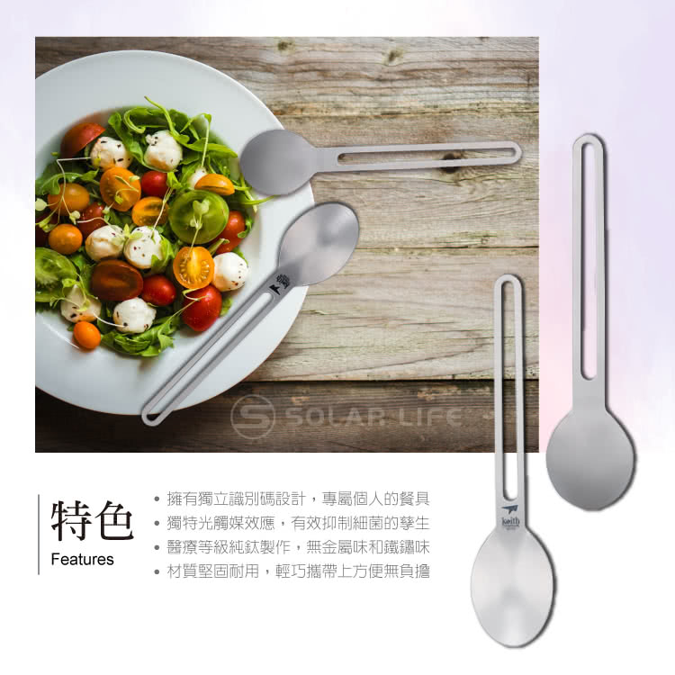 特色 擁有獨立識別碼設計,專屬個人的餐具 獨特光觸媒效應,有效抑制細菌的孳生 醫療等級純鈦製作,無金屬味和鐵鏽味 材質堅固耐用,輕巧攜帶上方便無負擔 