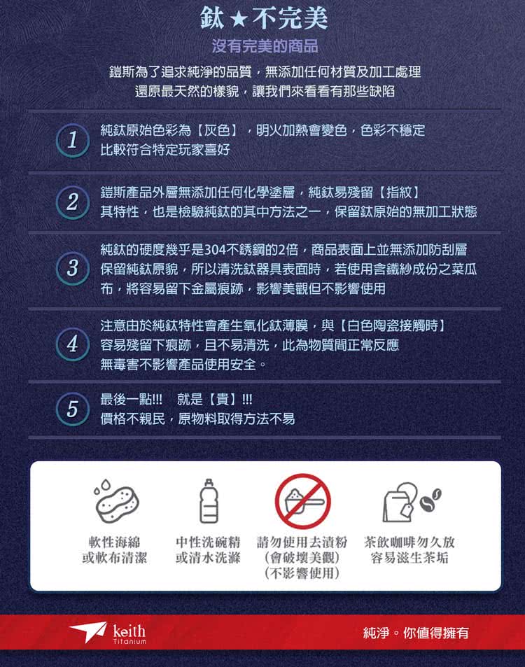 純鈦的硬度幾乎是304不銹鋼的2倍,商品表面上並無添加防刮層