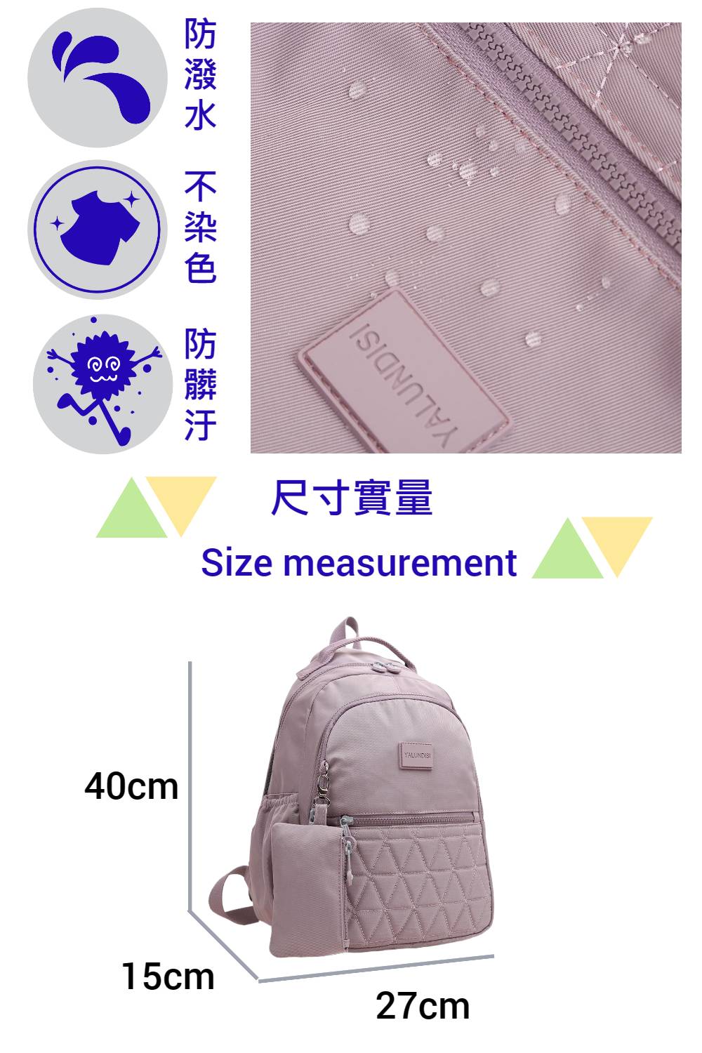 防潑水 不染色 防髒汙 尺寸實量 