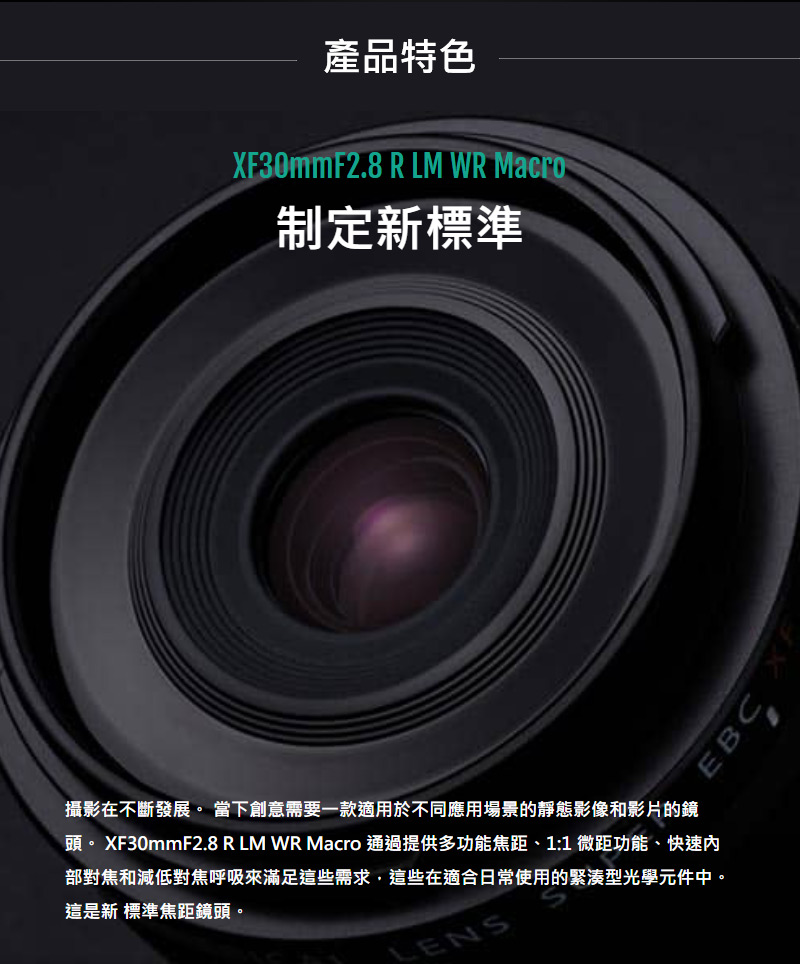 頭。 XF30mmF2.8 R LM WR Macro 通過提供多功能焦距、11 微距功能、快速內