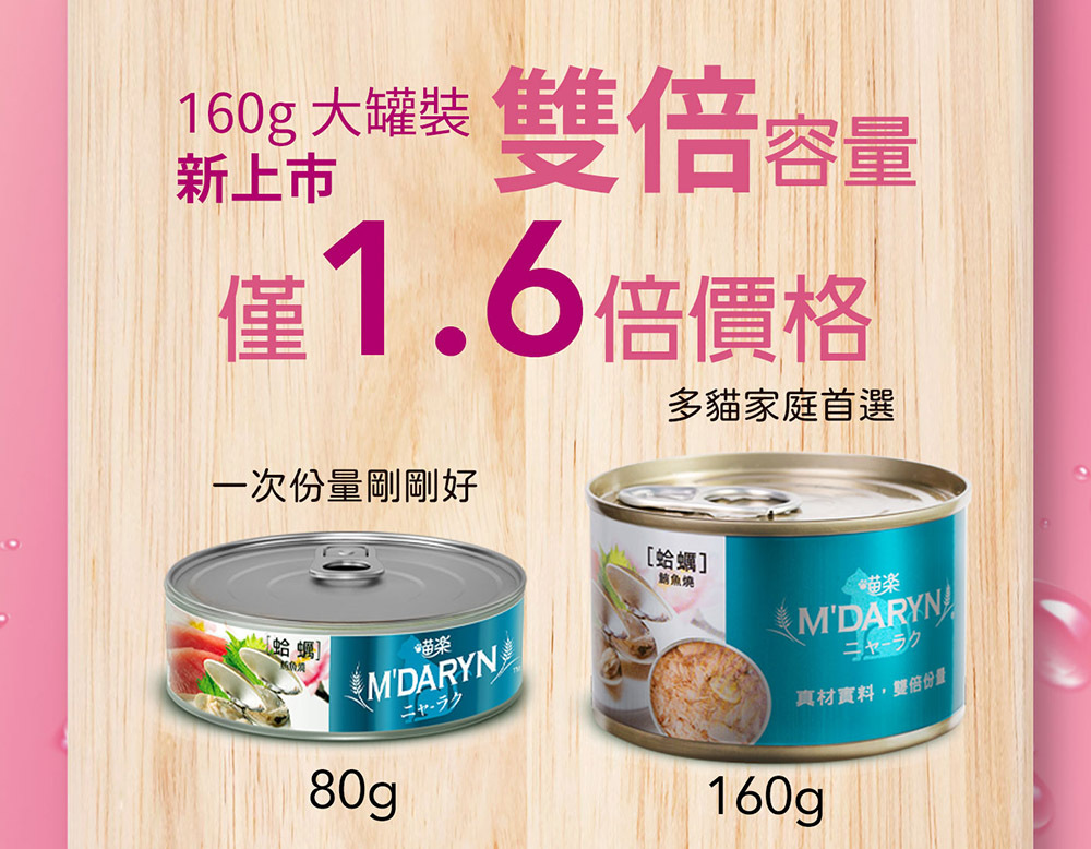 160g 大罐裝 雙倍容量