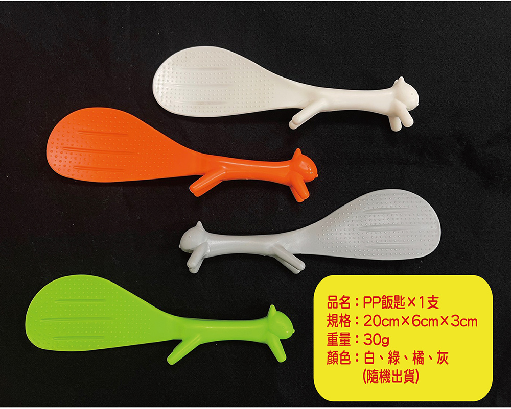 品名PP飯匙1支 規格20cm6cm3cm 重量30g 顏色白、綠、橘、灰 隨機出貨