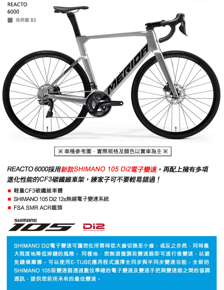 Merida Reacto 6000 CF3