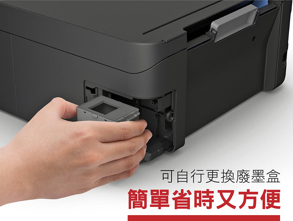 可自行更換廢墨盒 簡單省時又方便
