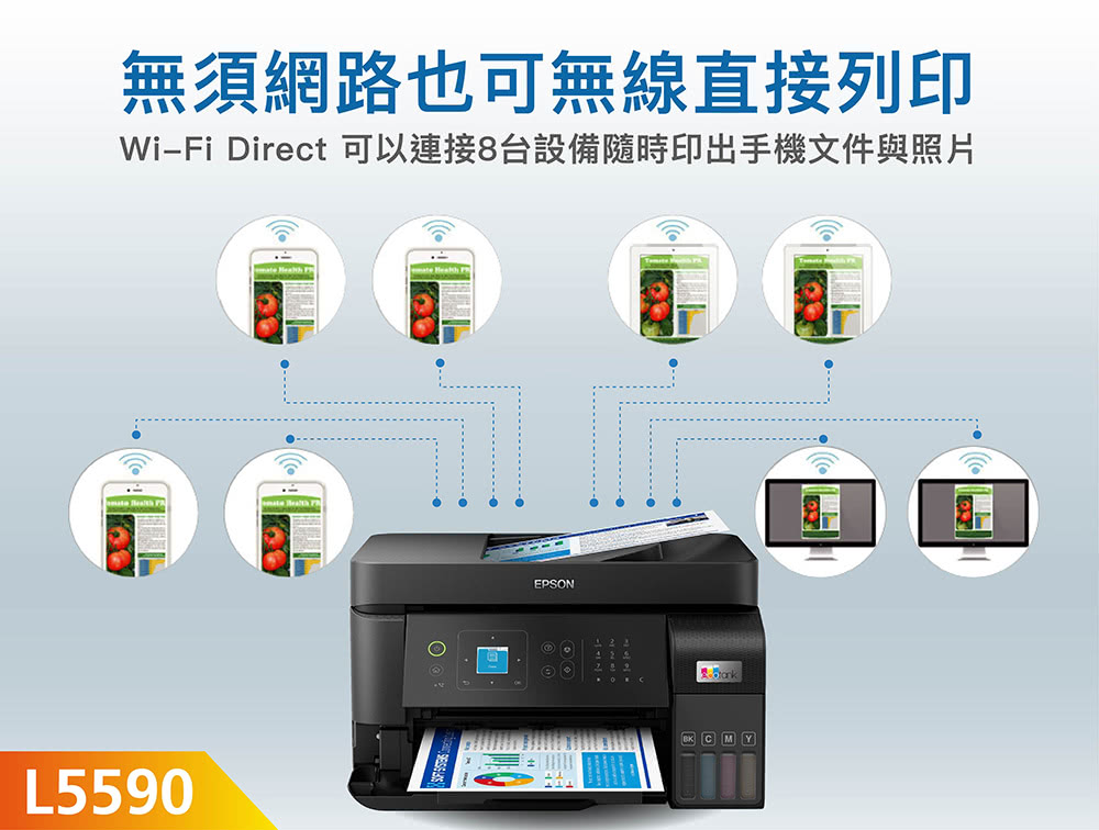 無須網路也可無線直接列印 WiFi Direct 可以連接8台設備隨時印出手機文件與照片