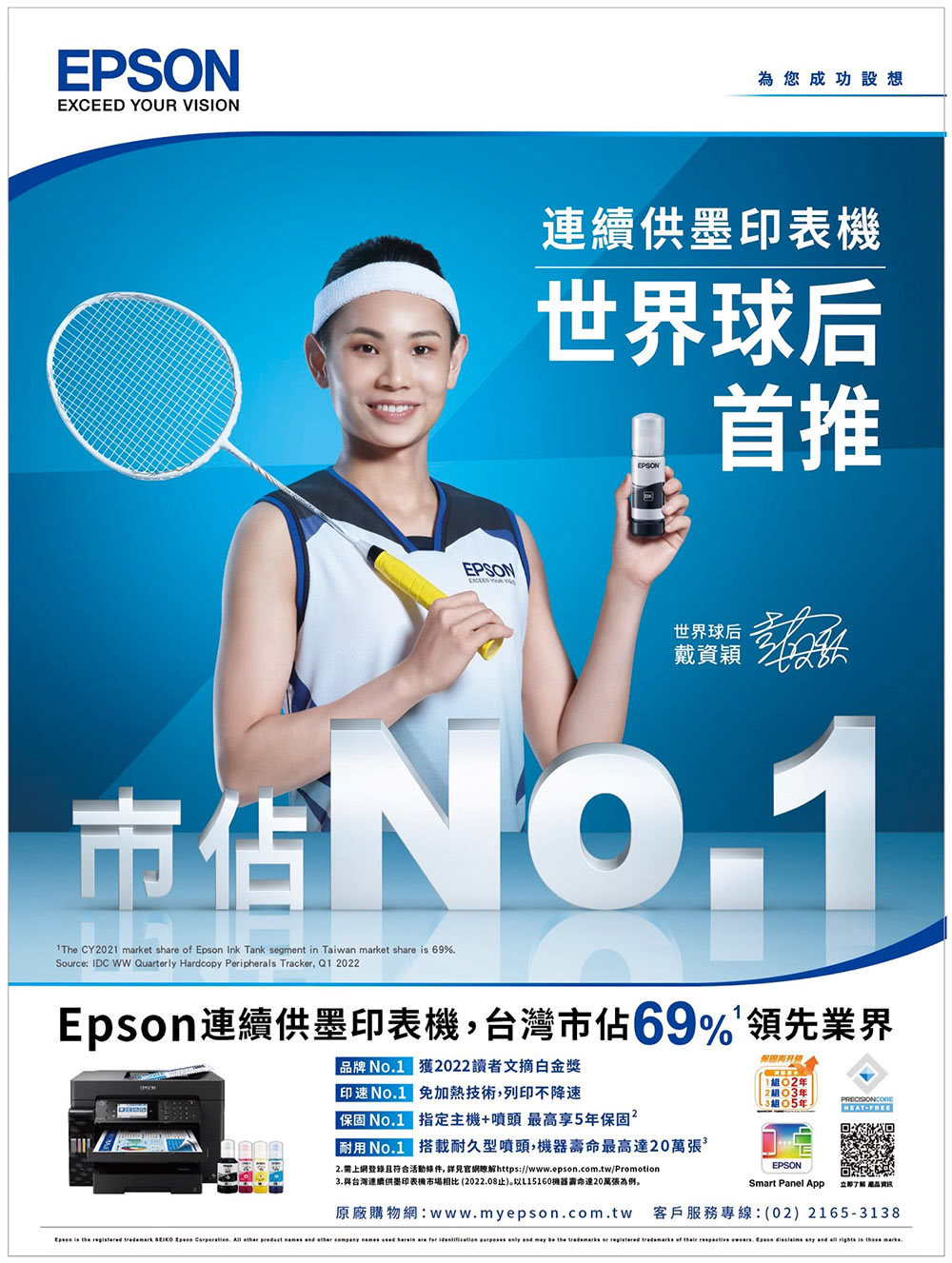 2.需上網登錄且符合活動條件,詳見官網瞭解httpswww.epson.com.twPromotion